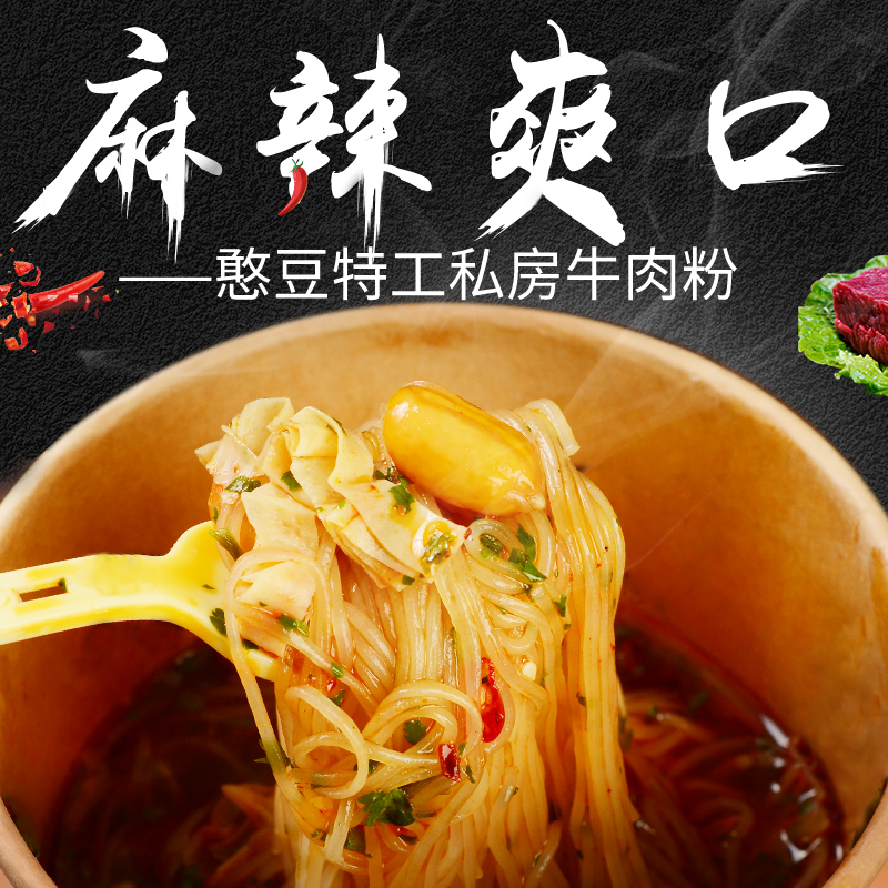 牛肉粉主图1.jpg